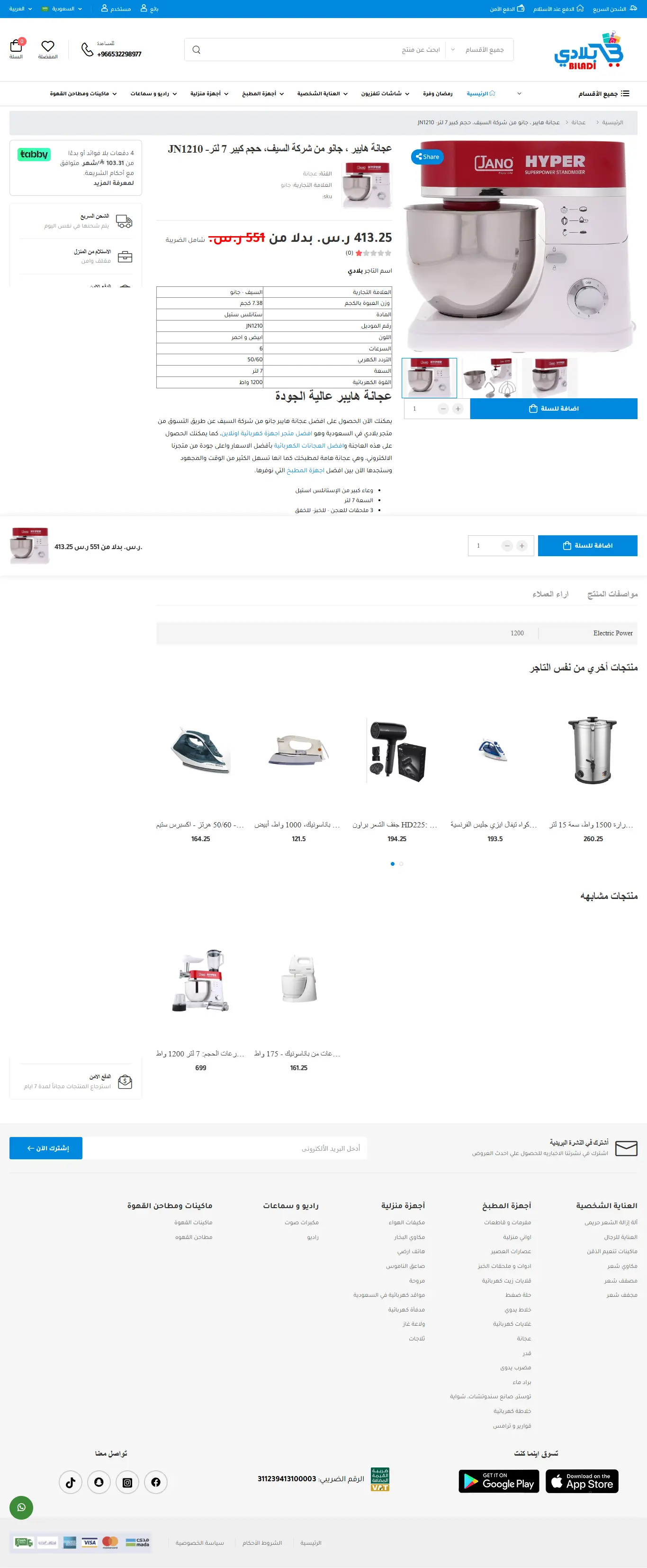 Biladi Stores