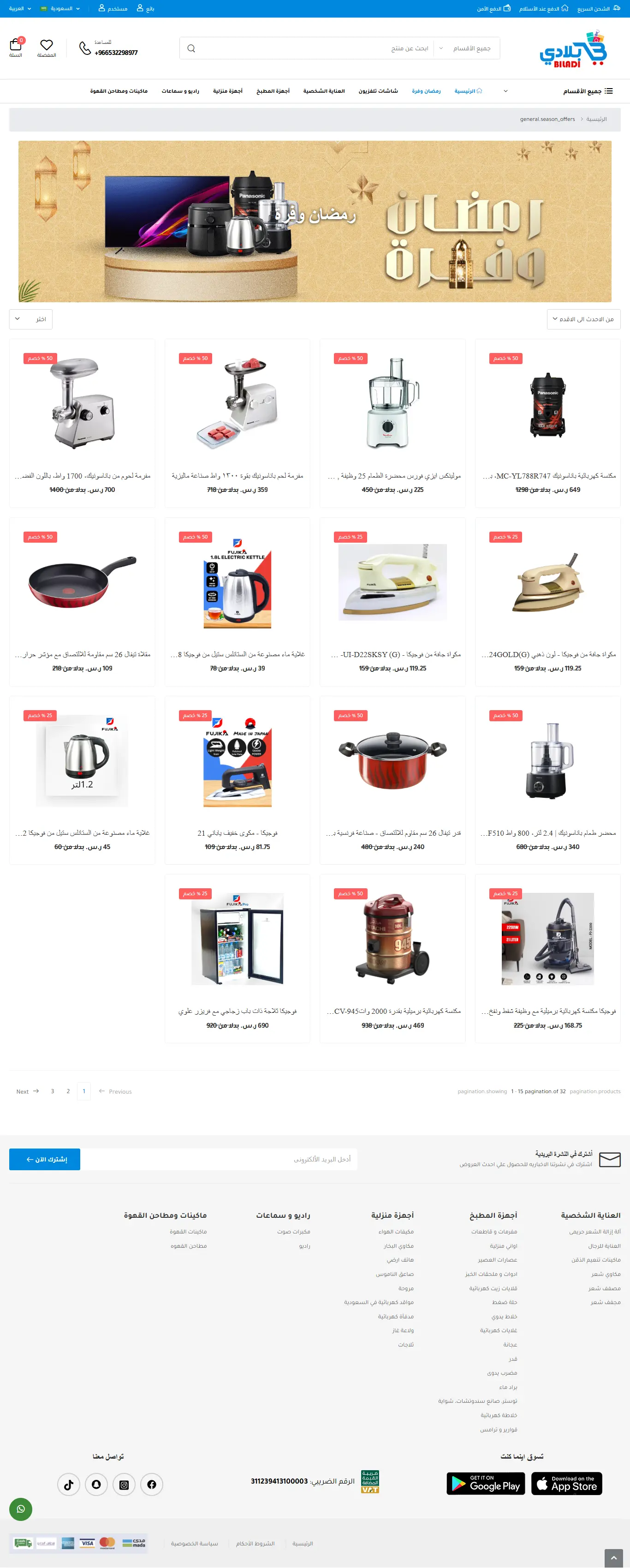 Biladi Stores