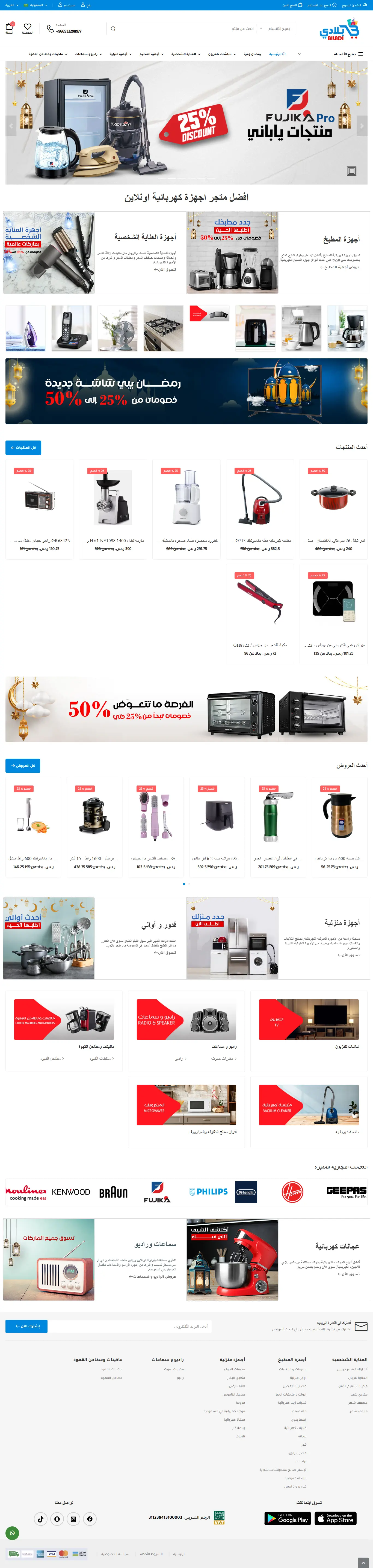 Biladi Stores