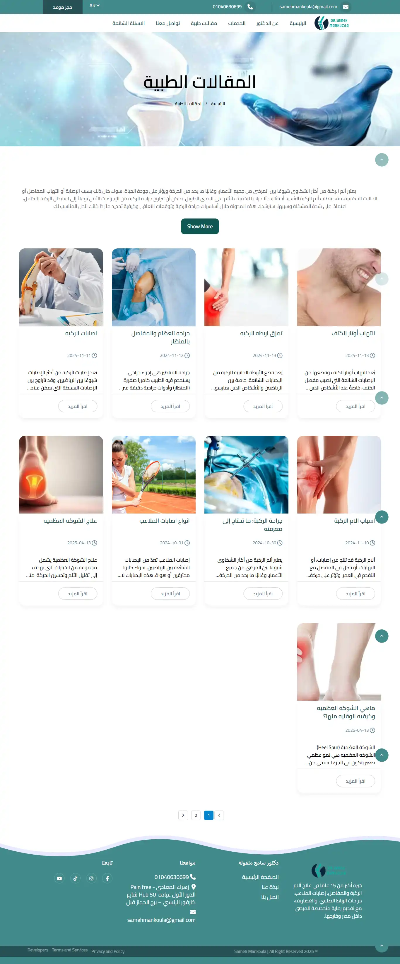 Dr Sameh Mankoula
