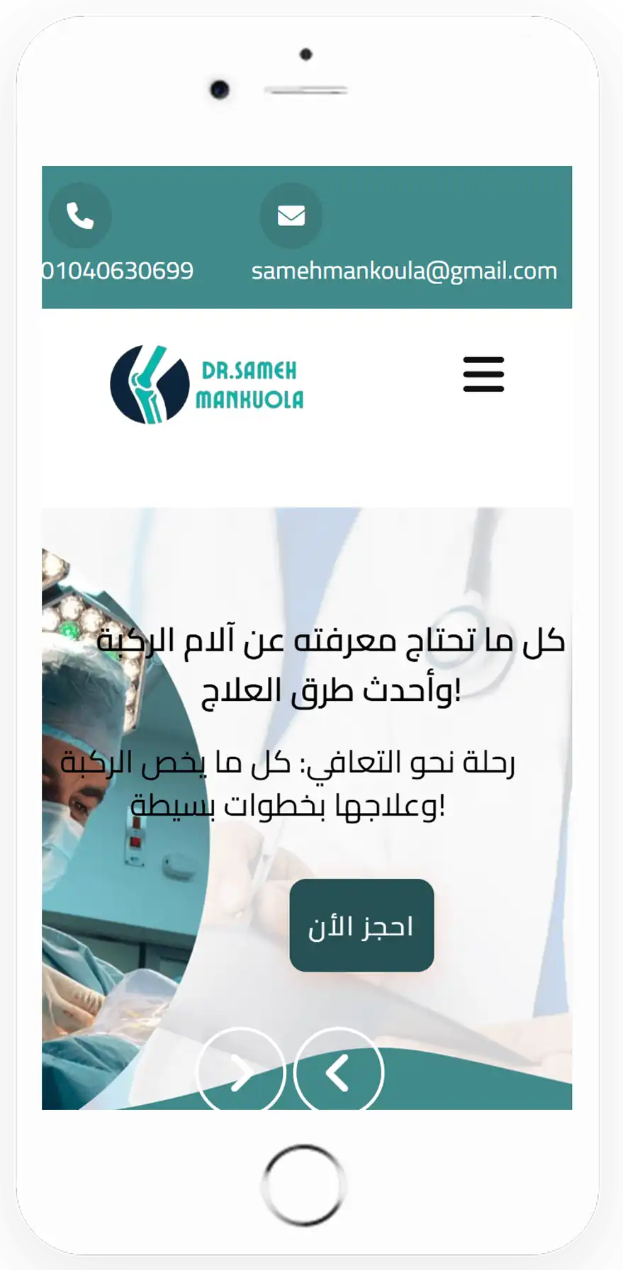 Dr Sameh Mankoula