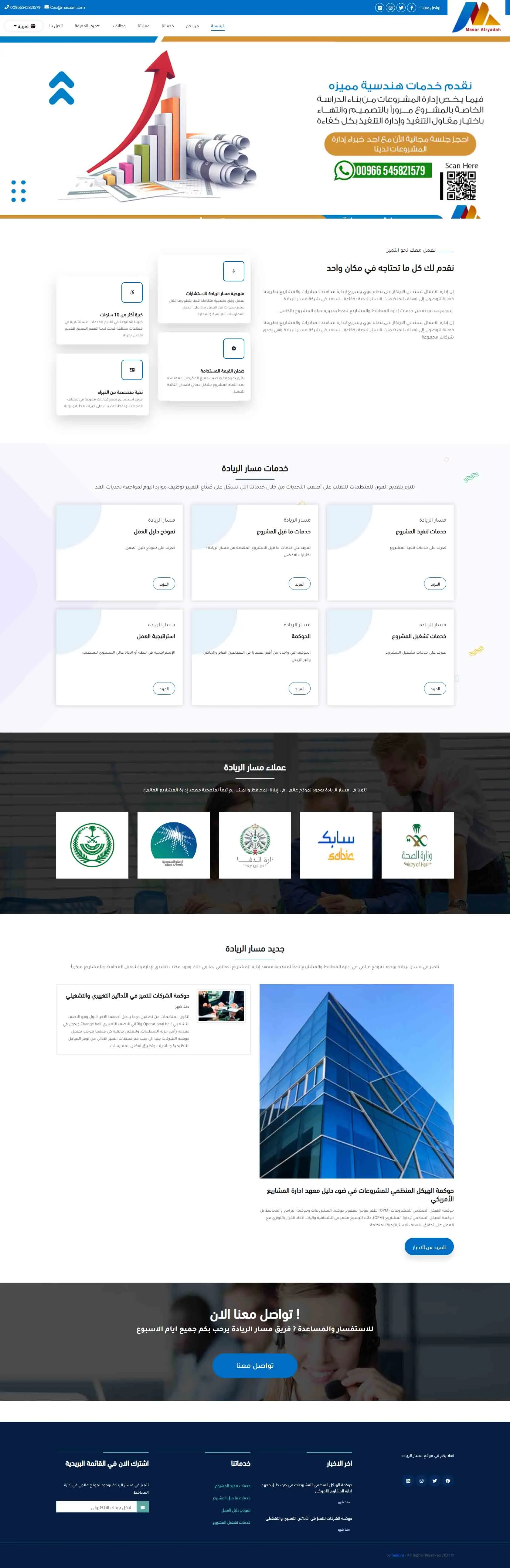 Masar Alryada