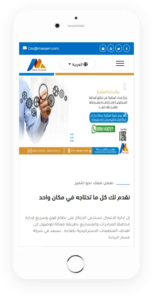 Masar Alryada