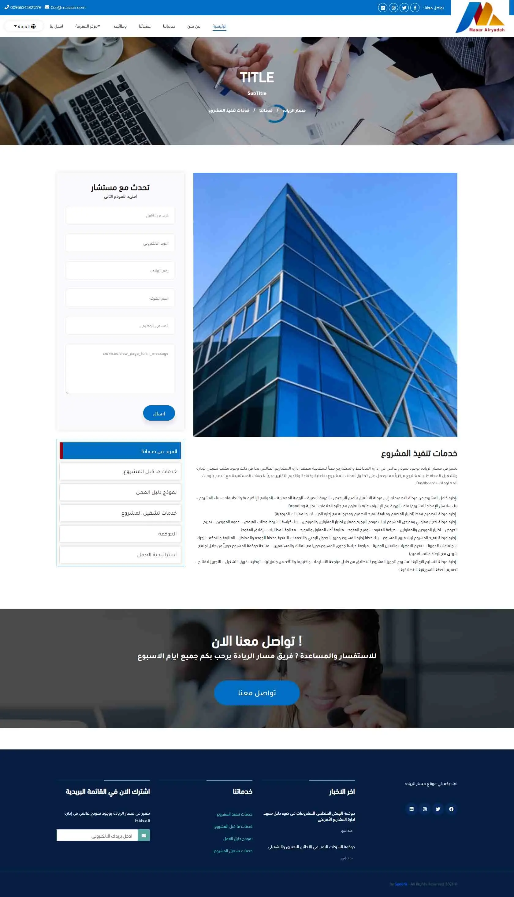Masar Alryada